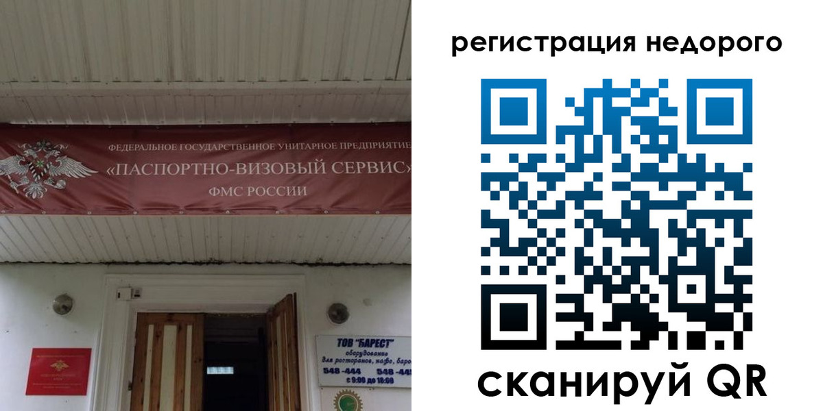 временная регистрация собственник в Северобайкальске