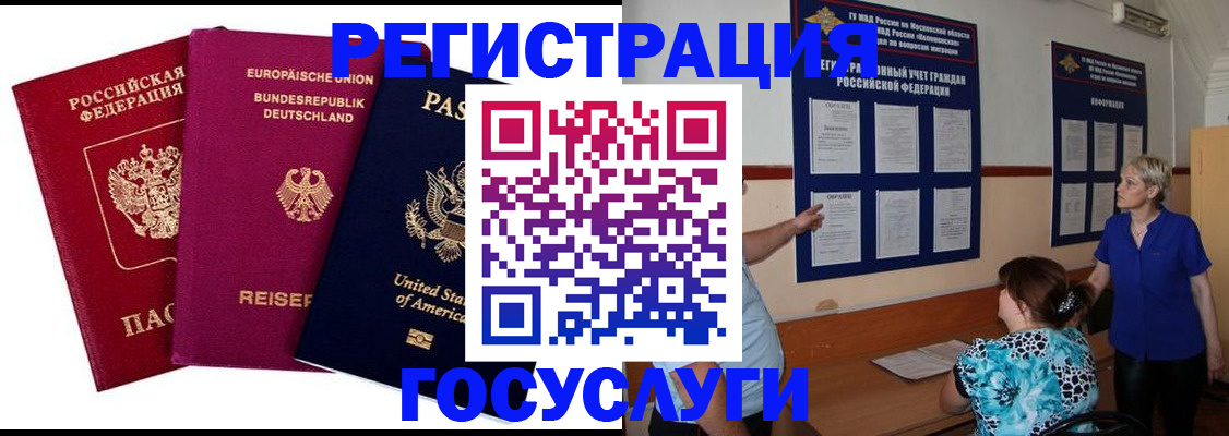 временная регистрация в Северобайкальске
