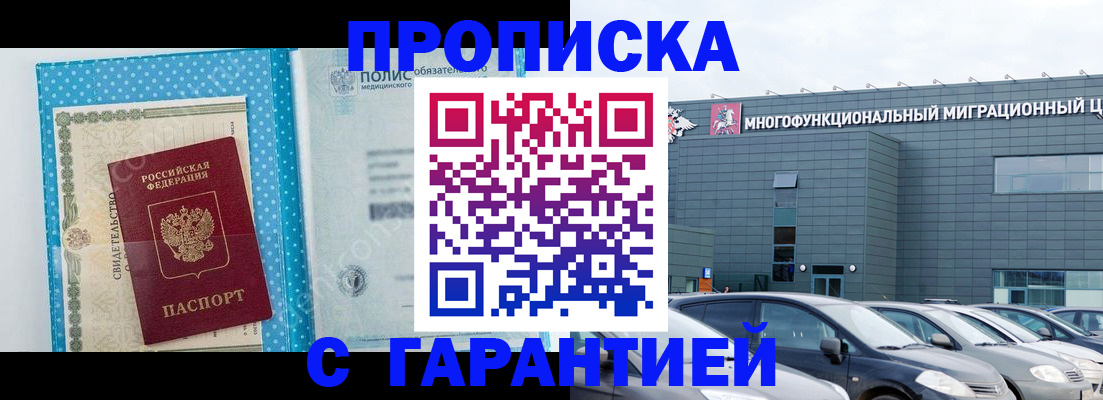 прописка ребенка в Северобайкальске