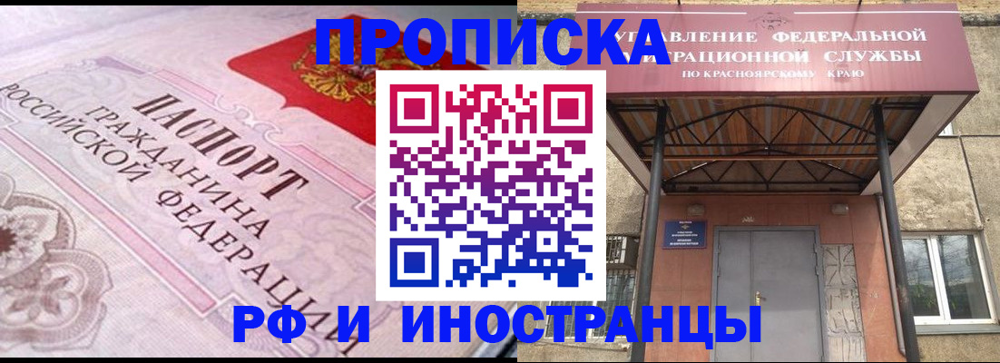 прописка паспорт в Северобайкальске