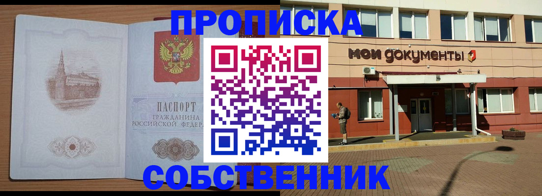 прописка для школы в Северобайкальске
