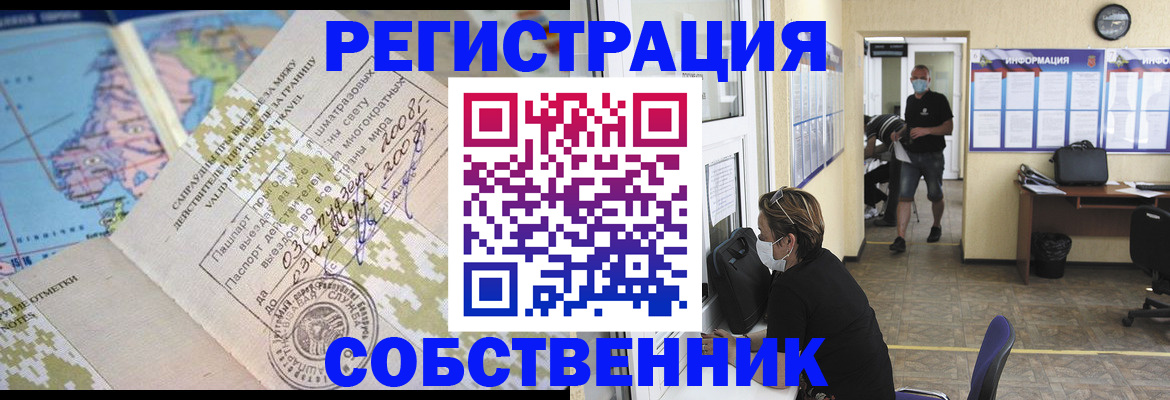 временная регистрация в Северобайкальске