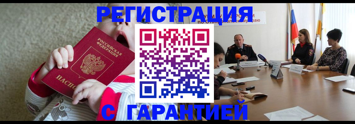 временная регистрация недорого в Северобайкальске